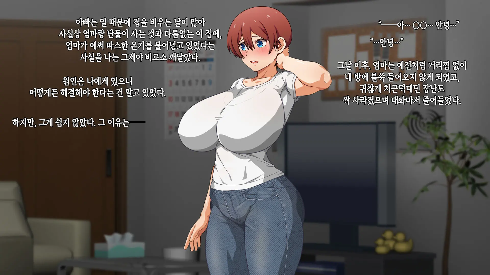Kanojo Ni Suru Nara Hahaoya Ittaku Desho! | 여자친구로 삼으려면 엄마밖에 없잖아!